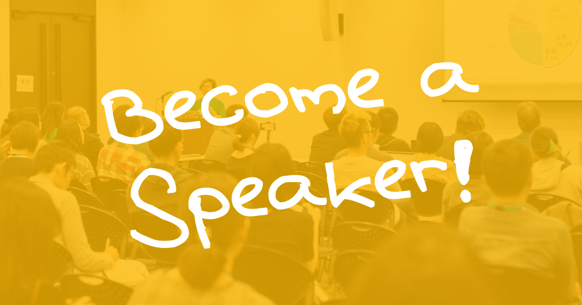 スピーカーになろう！WordCampで初登壇した時のお話