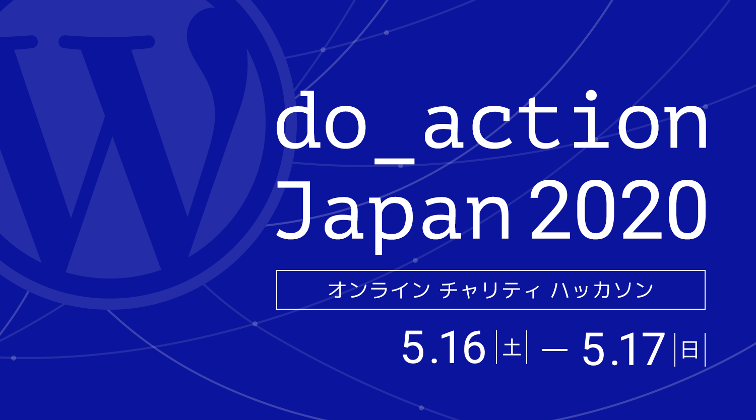 オンライン チャリティ ハッカソン do_action Japan 2020 に参加しました